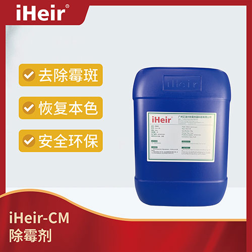 iHeir-CM除霉劑